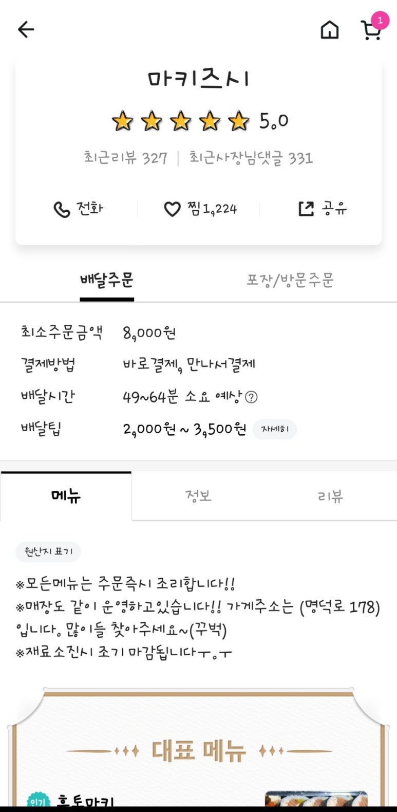 마키즈시 이미지