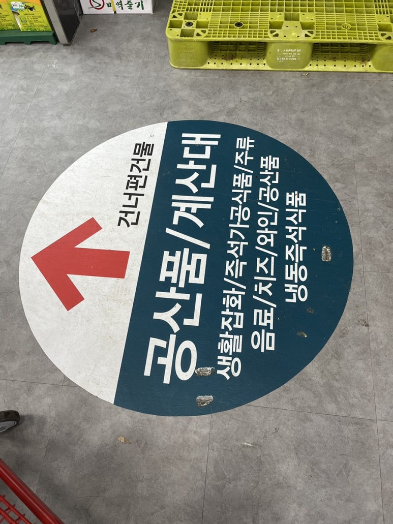 남원식자재마트 이미지