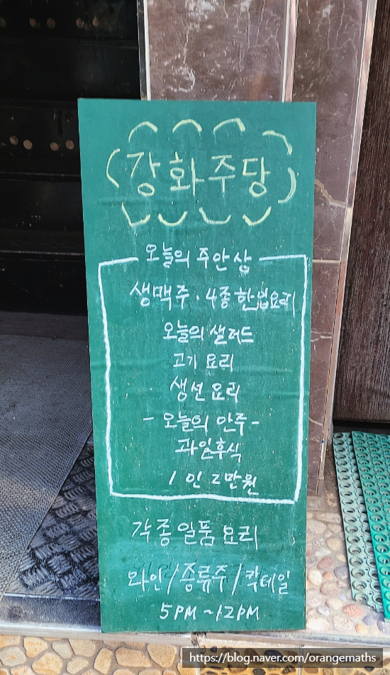 강화주당 이미지