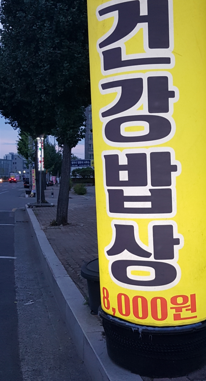 초원한식뷔페 이미지