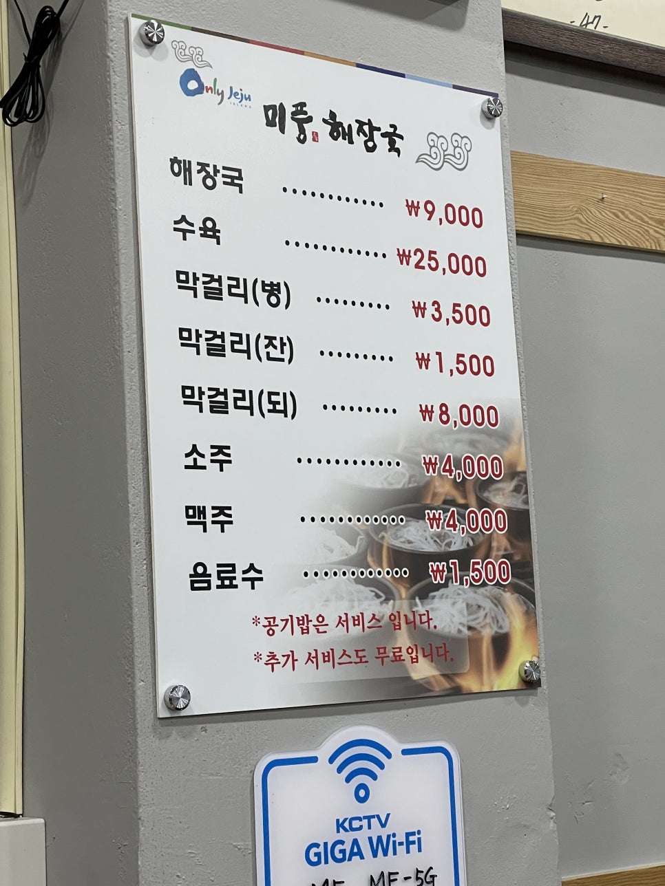 미풍해장국코스모스점 이미지