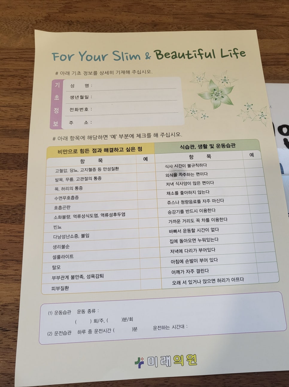 미래의원 이미지