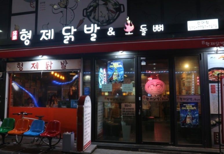 형제닭발건대점 이미지
