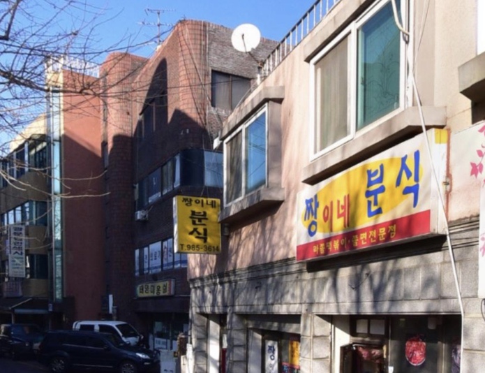 짱이네분식 이미지
