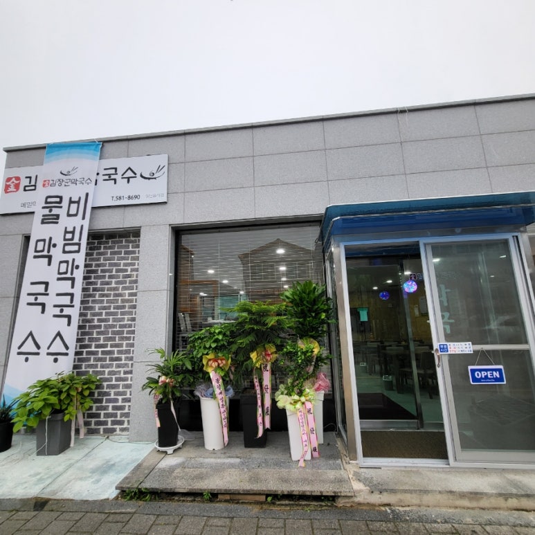 김장군막국수 이미지