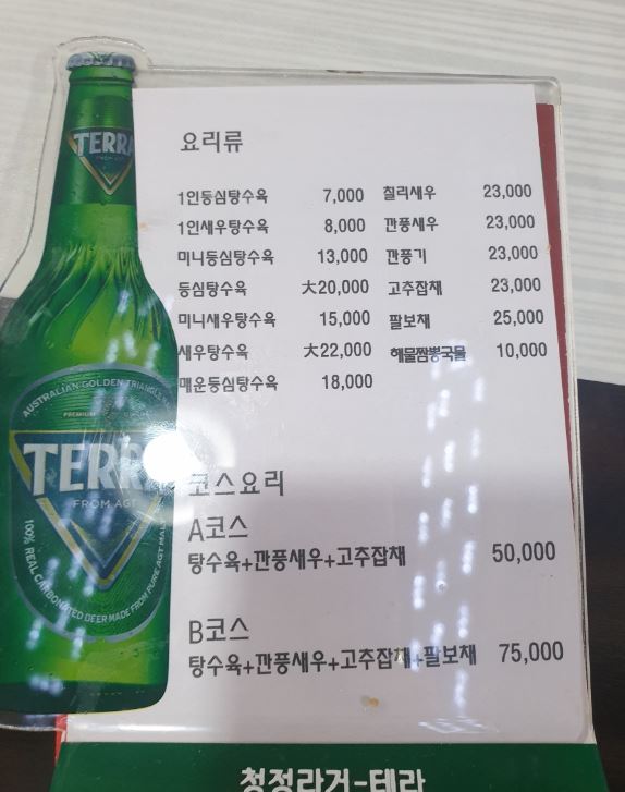 취팔러마중화요리 이미지