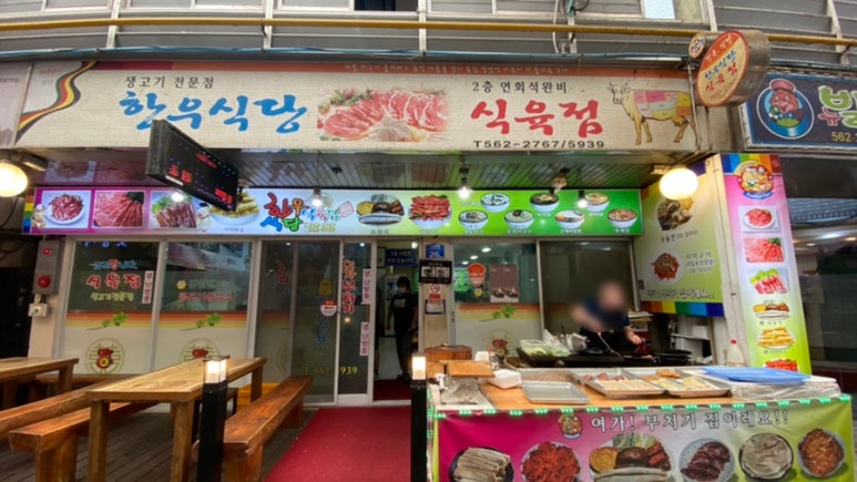 아리랑식육점 이미지