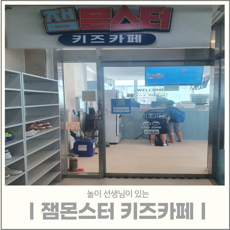 잼몬스터키즈카페 이미지