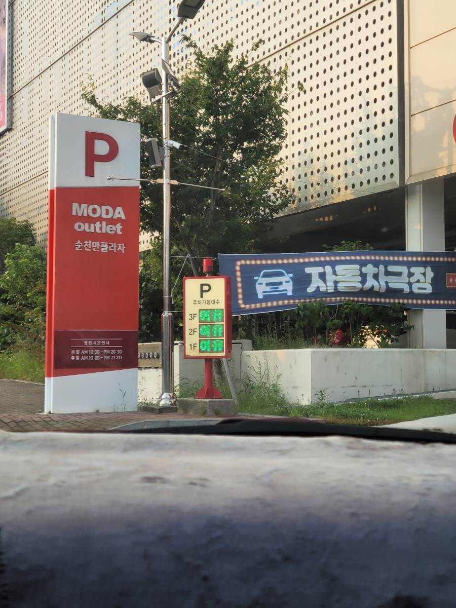 루프탑시네마 모다순천점 이미지