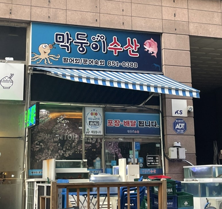 막둥이수산 이미지