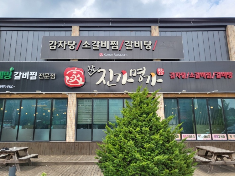 진가명가 이미지