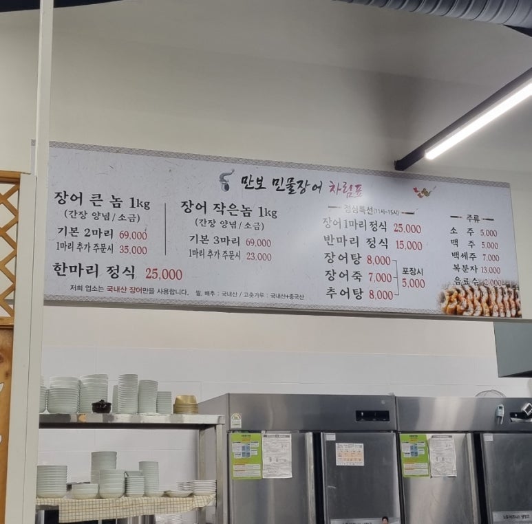 만보민물장어 이미지