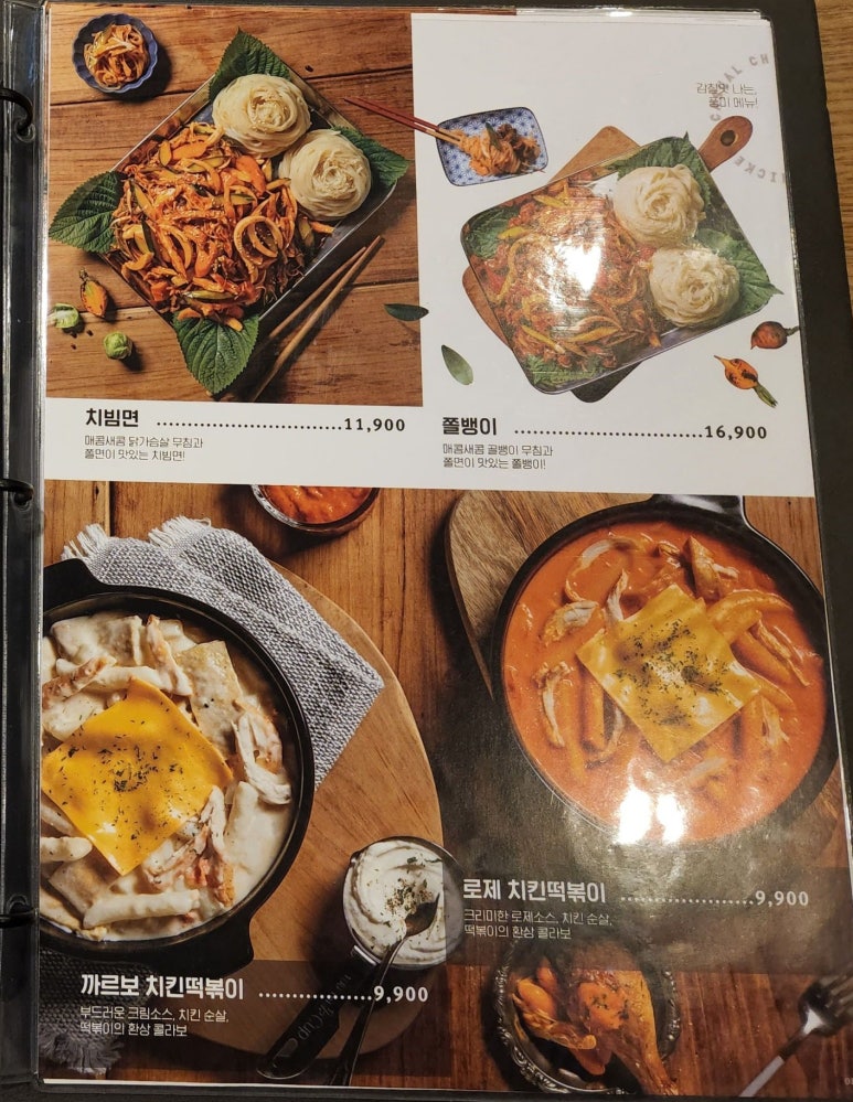 누구나홀딱반한닭전주 이미지