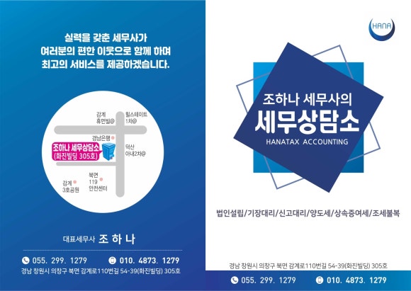 조하나세무사의세무상담소 이미지