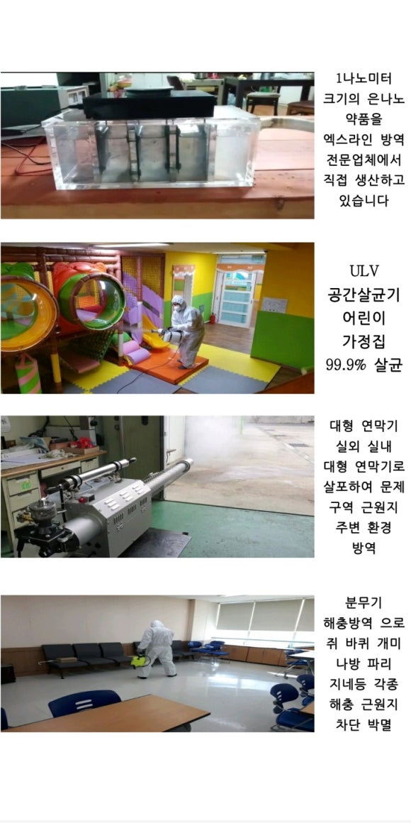 엑스라인방역 이미지