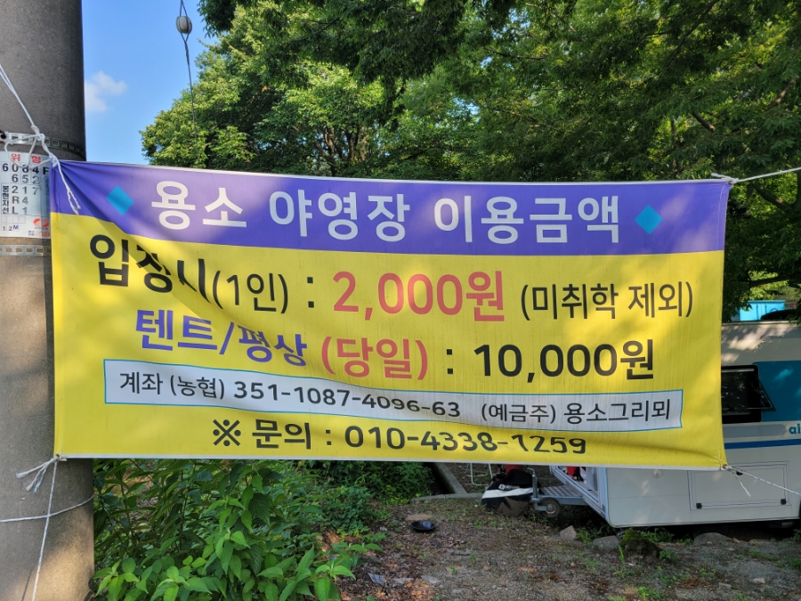 용소유원지 야영장 이미지