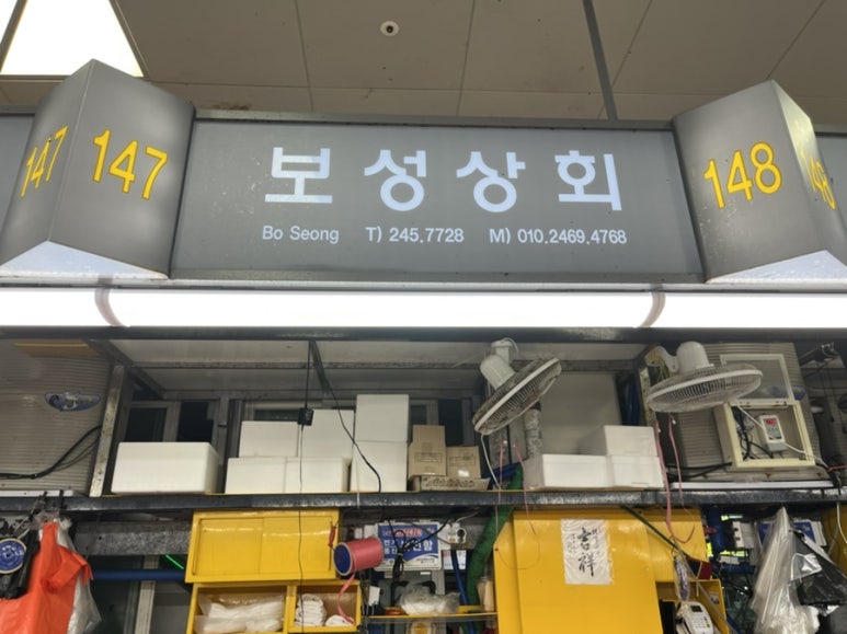 보성상회 이미지