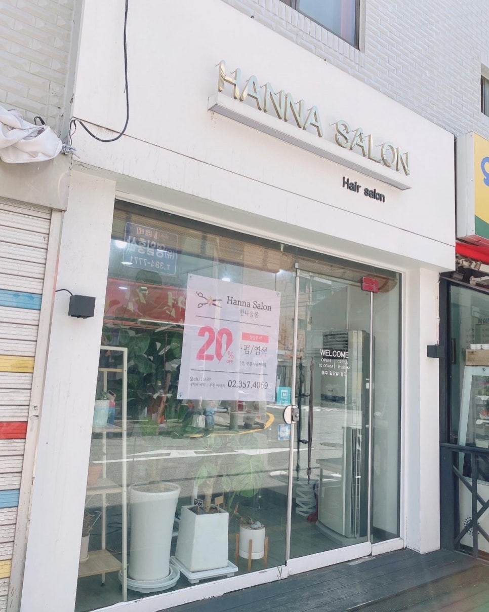 한나미용실 이미지