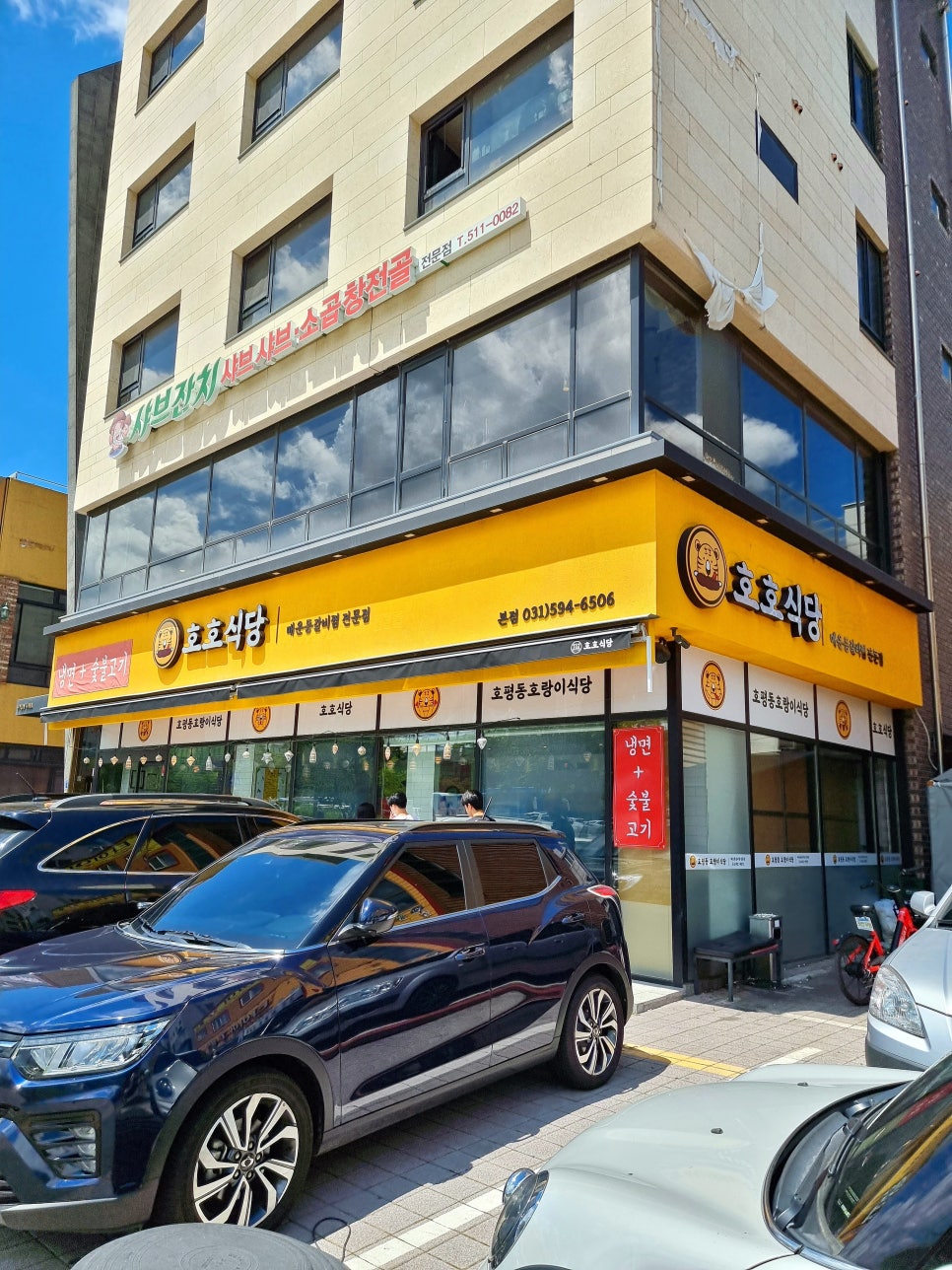 호평동호랑이식당 이미지