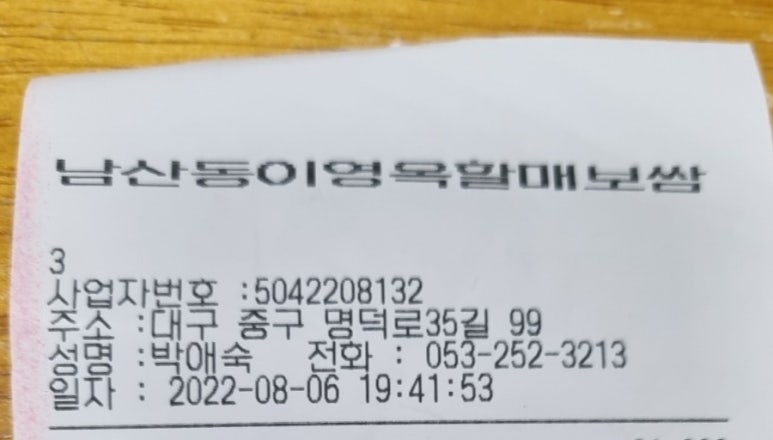 남산동이영옥할매보쌈 이미지