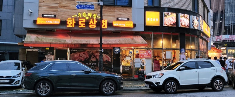 한산상회 이미지