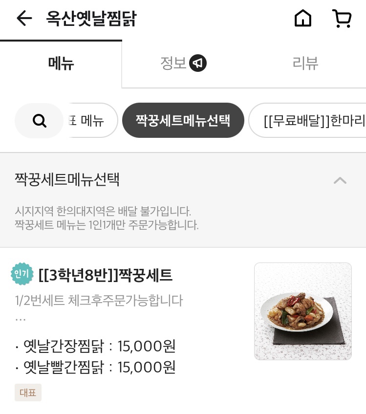 옥산옛날찜닭 이미지