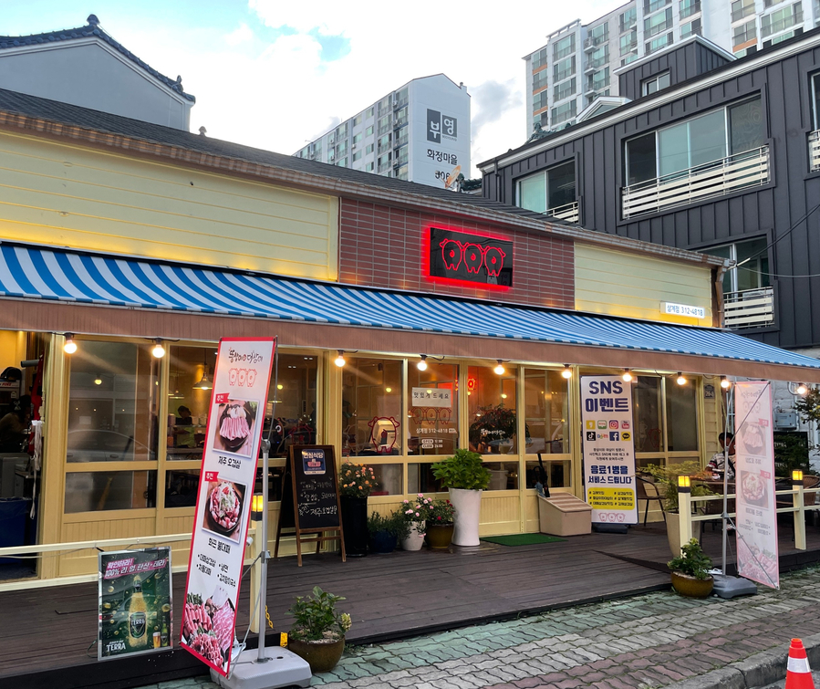 뚱삼이와대삼이 삼계점 이미지