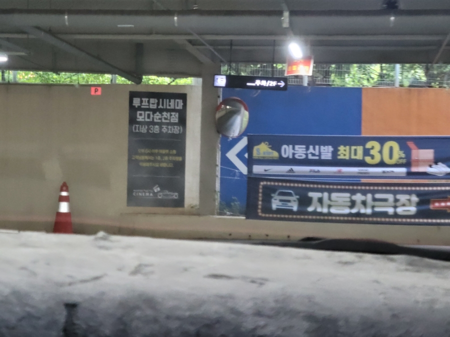 루프탑시네마 모다순천점 이미지