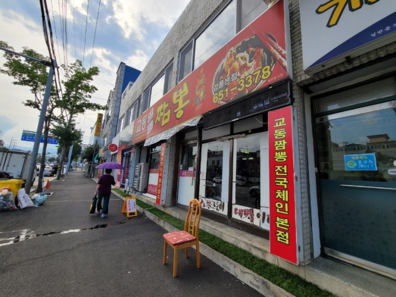 강릉교동짬뽕 이미지
