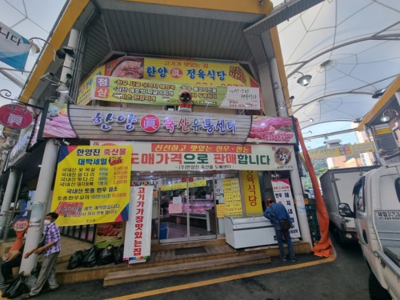 한양진축산 이미지