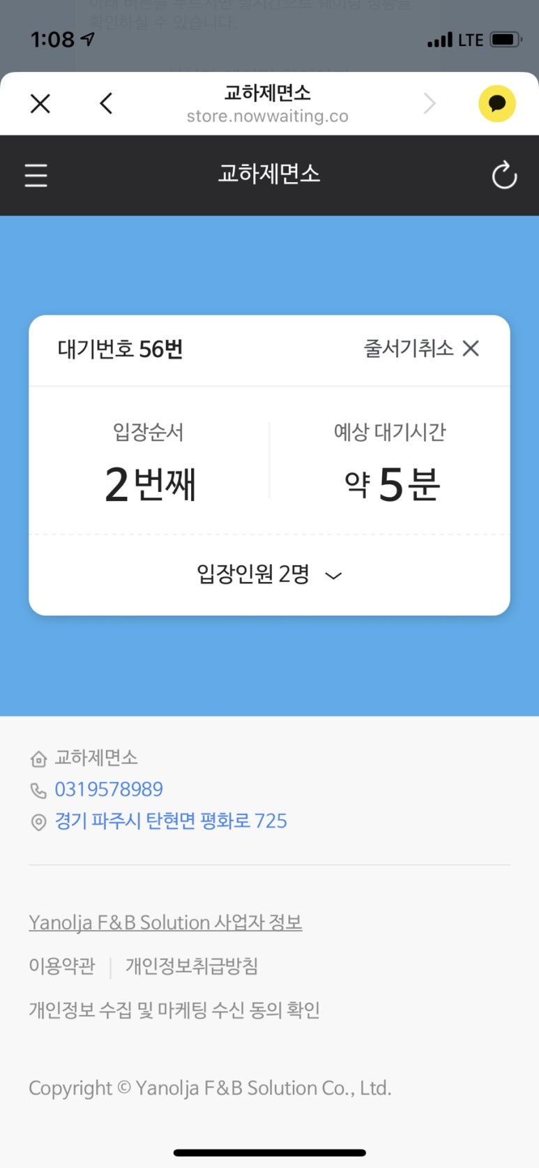 교하제면소 이미지