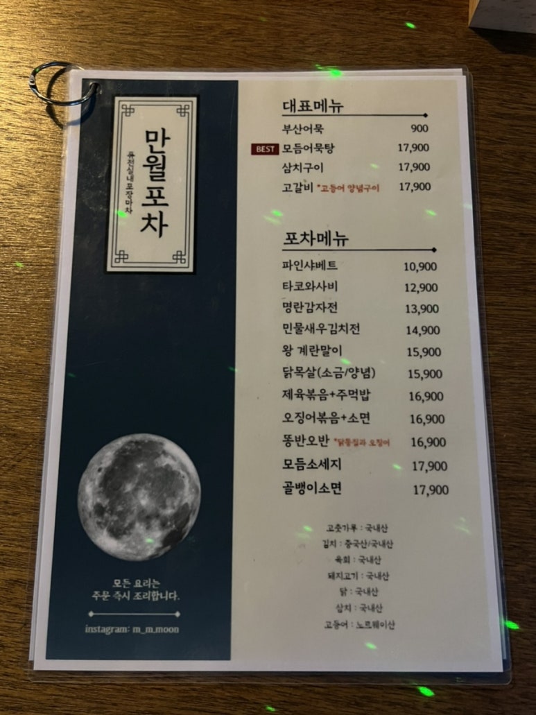 만월포차 이미지