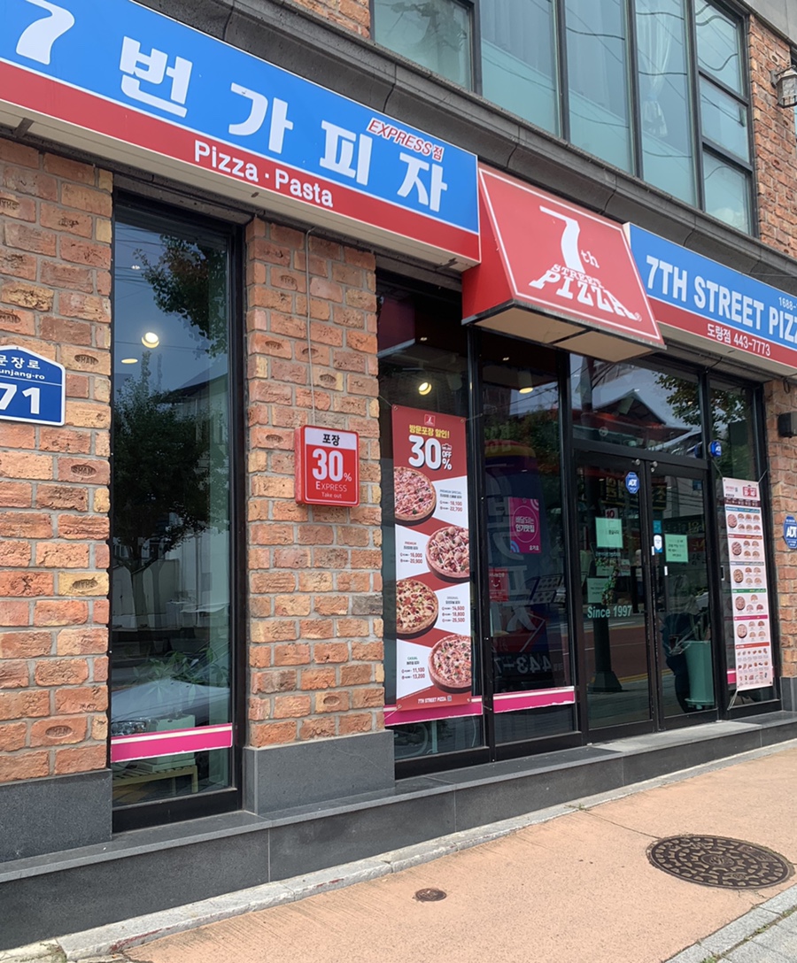 7번가피자구미도량점 이미지