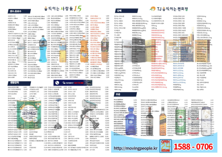 TJ움직이는편의점 이미지