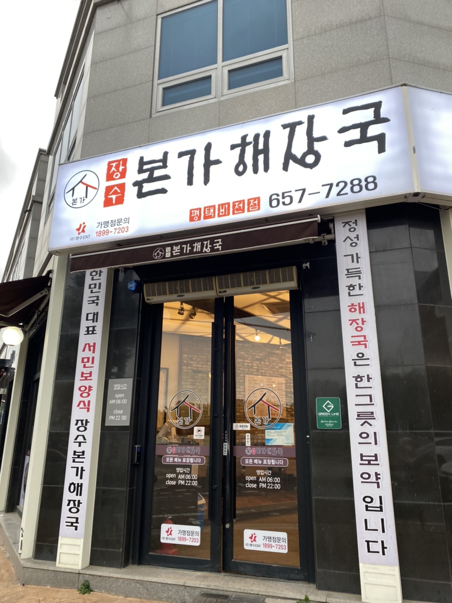 동삭해장국 이미지