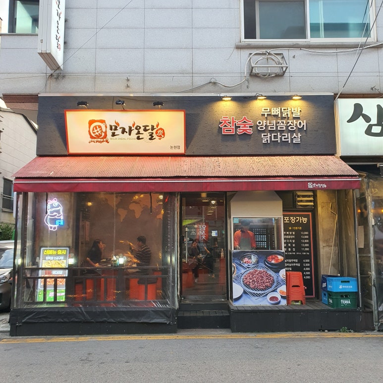 모자온달논현점 이미지