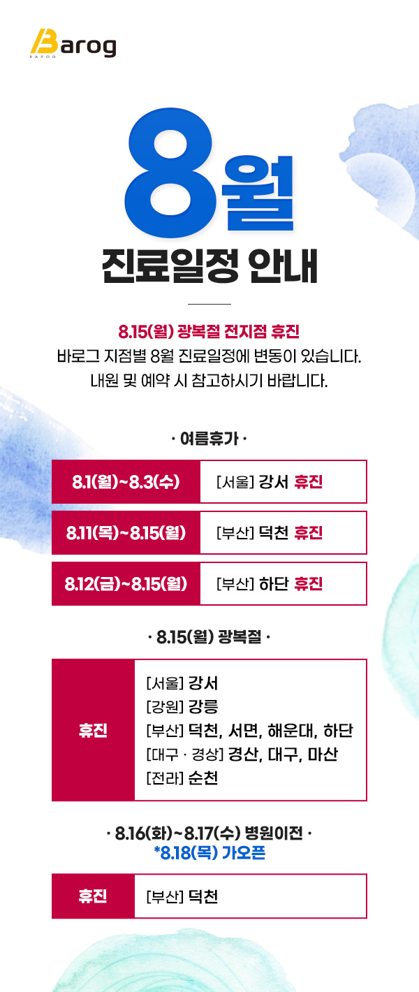 바로그의원 이미지