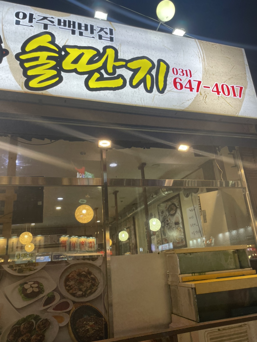 술딴지 이미지