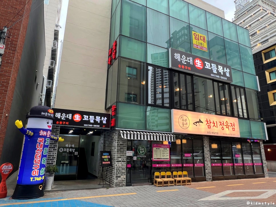 꼬들목살집 이미지
