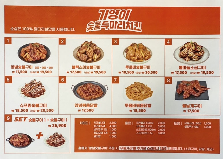 기영이숯불두마리치킨 양산물금점 이미지