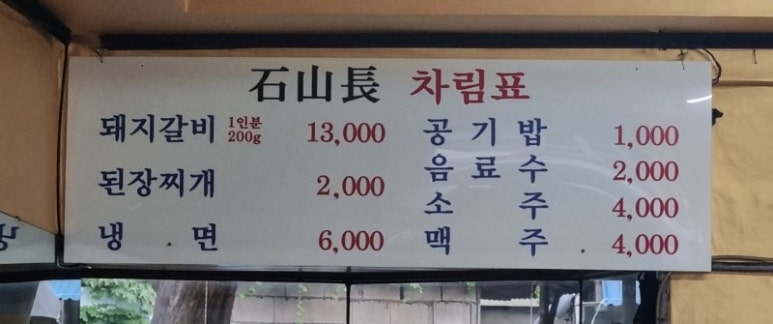 동남숯불갈비 이미지