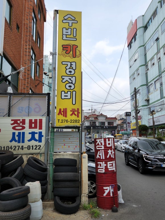 한길카센타 이미지