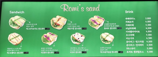 로미스샌드 이미지