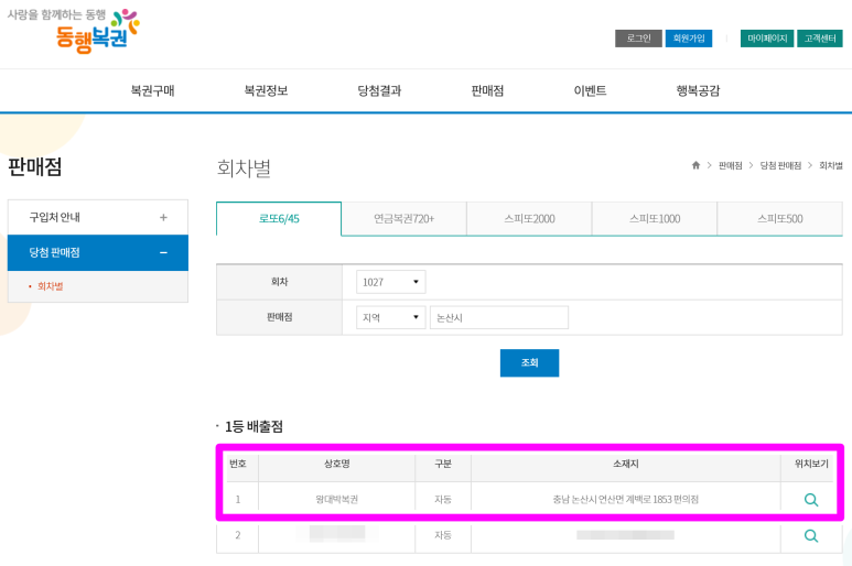 왕대박로또 이미지