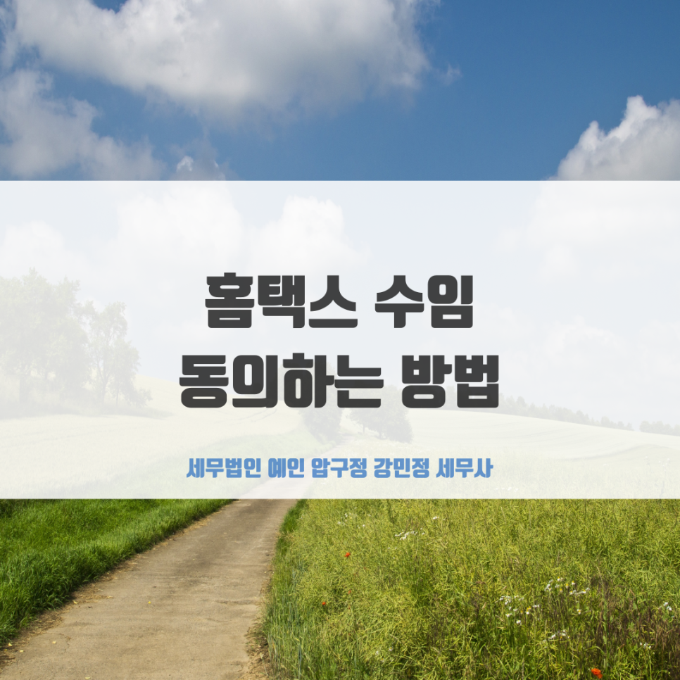 세무법인예인압구정 이미지