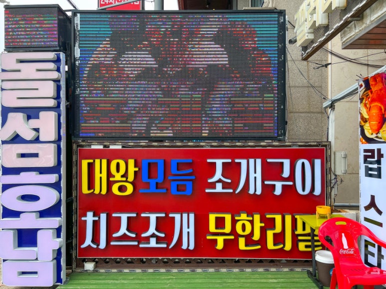 돌섬구이 이미지