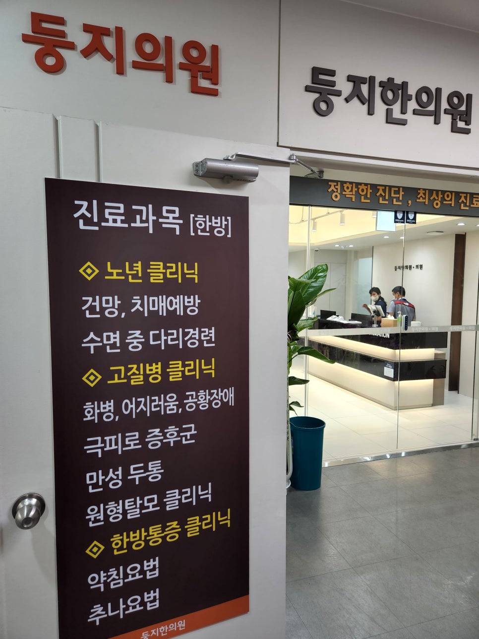 둥지한의원 이미지