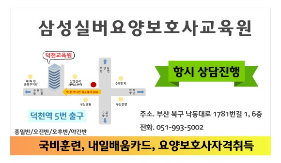 동래삼성실버요양보호사교육원 이미지