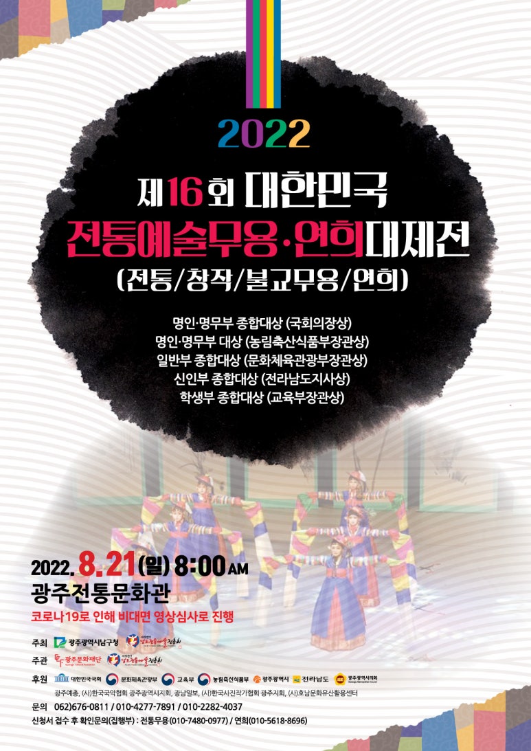 사단법인 남도예술진흥회 이미지