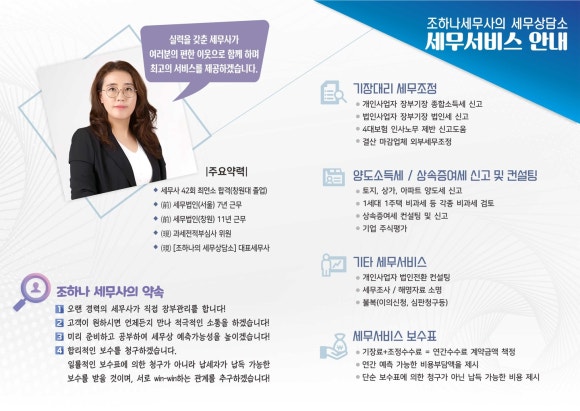 조하나세무사의세무상담소 이미지